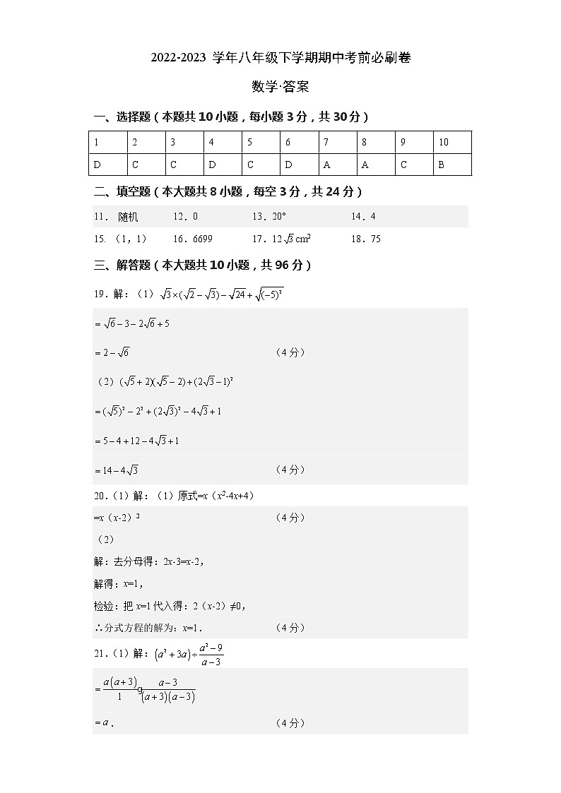 数学（江苏苏州B卷）-学易金卷：2022-2023学年八年级下学期期中考前必刷卷01