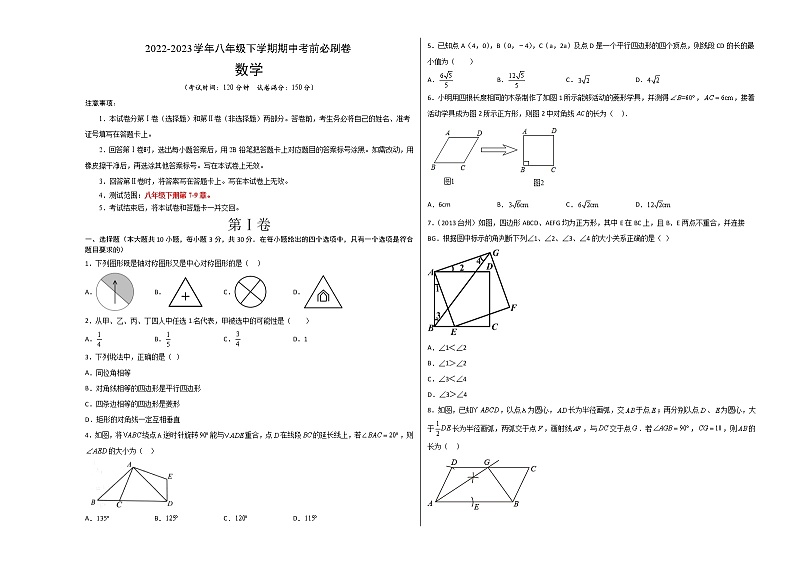 数学（江苏无锡A卷）-学易金卷：2022-2023学年八年级下学期期中考前必刷卷01