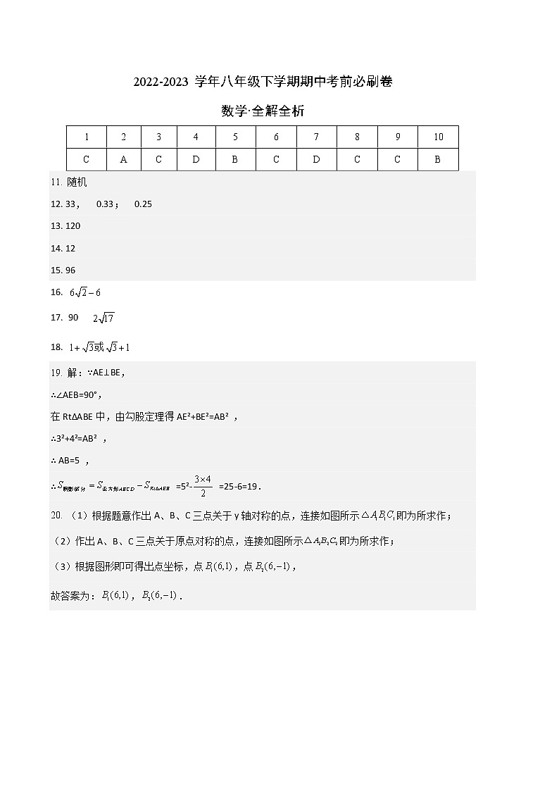 数学（江苏无锡A卷）-学易金卷：2022-2023学年八年级下学期期中考前必刷卷01