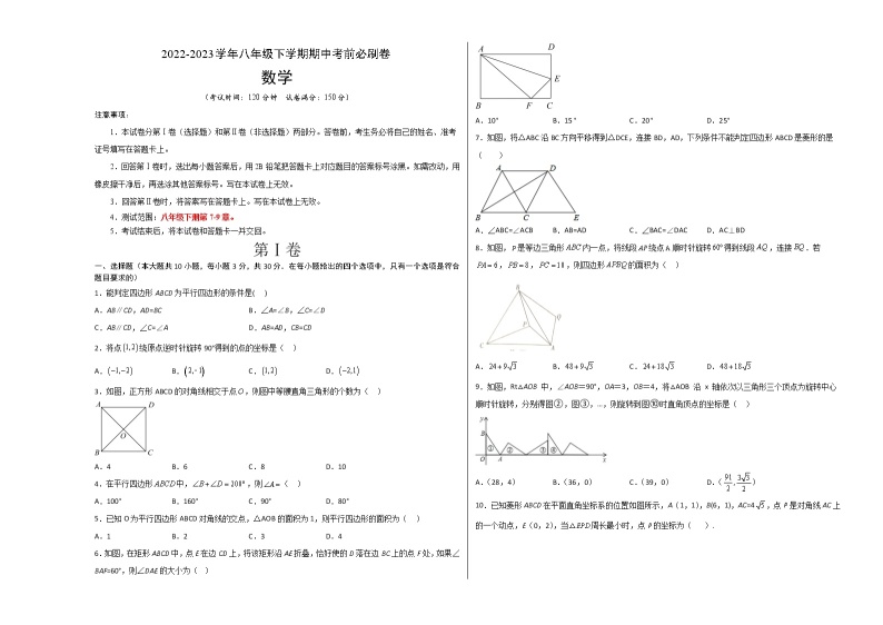 数学（江苏无锡B卷）-学易金卷：2022-2023学年八年级下学期期中考前必刷卷01