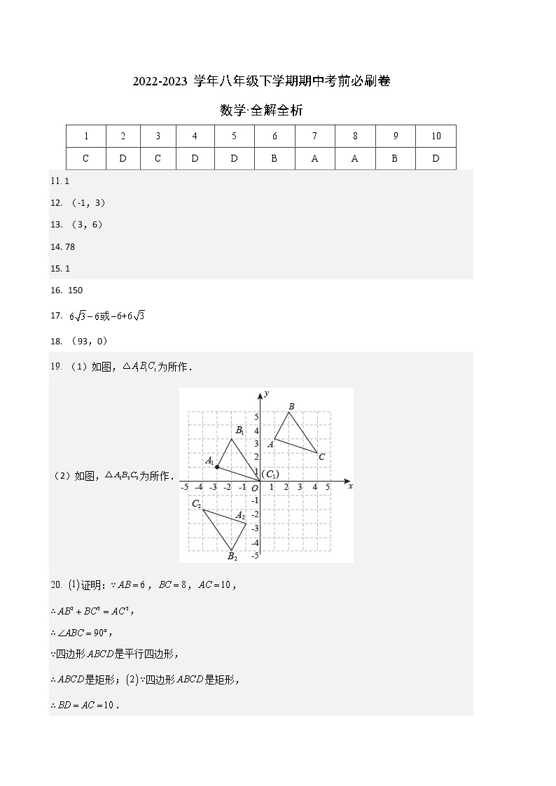 数学（江苏无锡B卷）-学易金卷：2022-2023学年八年级下学期期中考前必刷卷01