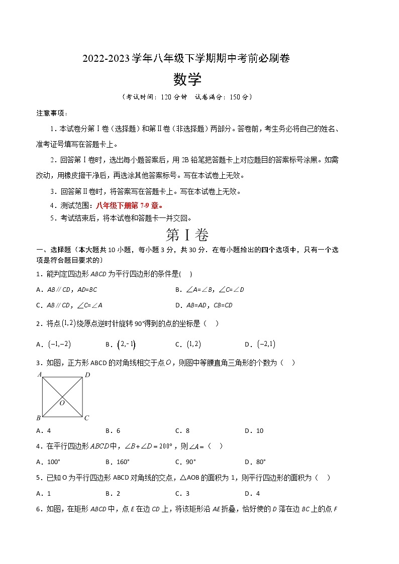 数学（江苏无锡B卷）-学易金卷：2022-2023学年八年级下学期期中考前必刷卷01