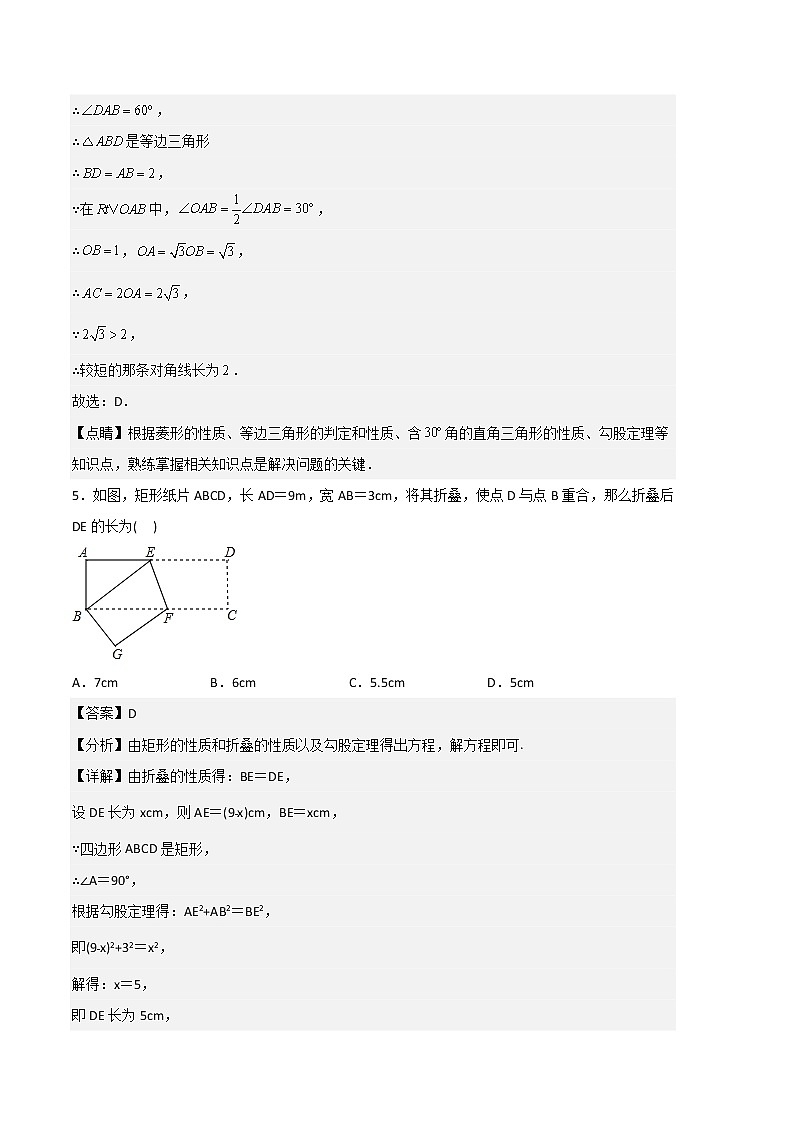 数学（江苏徐州A卷）-学易金卷：2022-2023学年八年级下学期期中考前必刷卷03