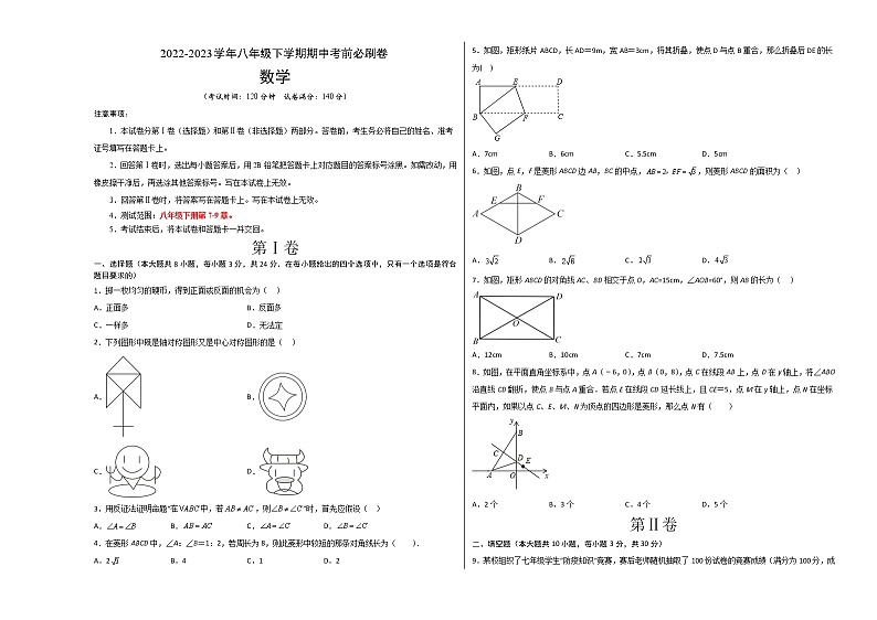 数学（江苏徐州A卷）-学易金卷：2022-2023学年八年级下学期期中考前必刷卷01