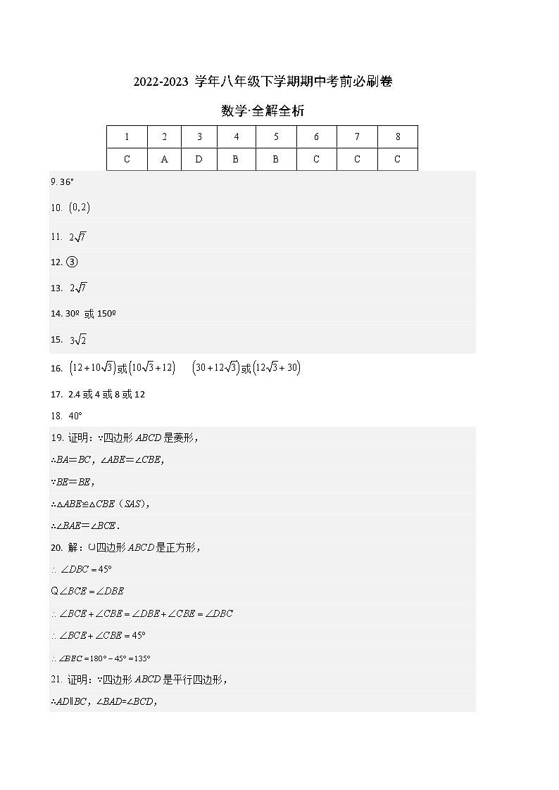 数学（江苏徐州B卷）-学易金卷：2022-2023学年八年级下学期期中考前必刷卷01