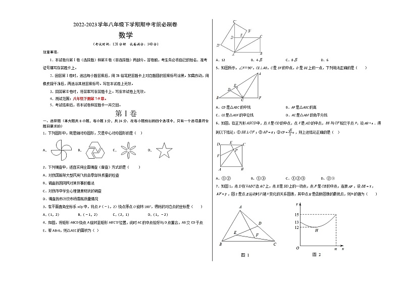 数学（江苏徐州B卷）-学易金卷：2022-2023学年八年级下学期期中考前必刷卷01