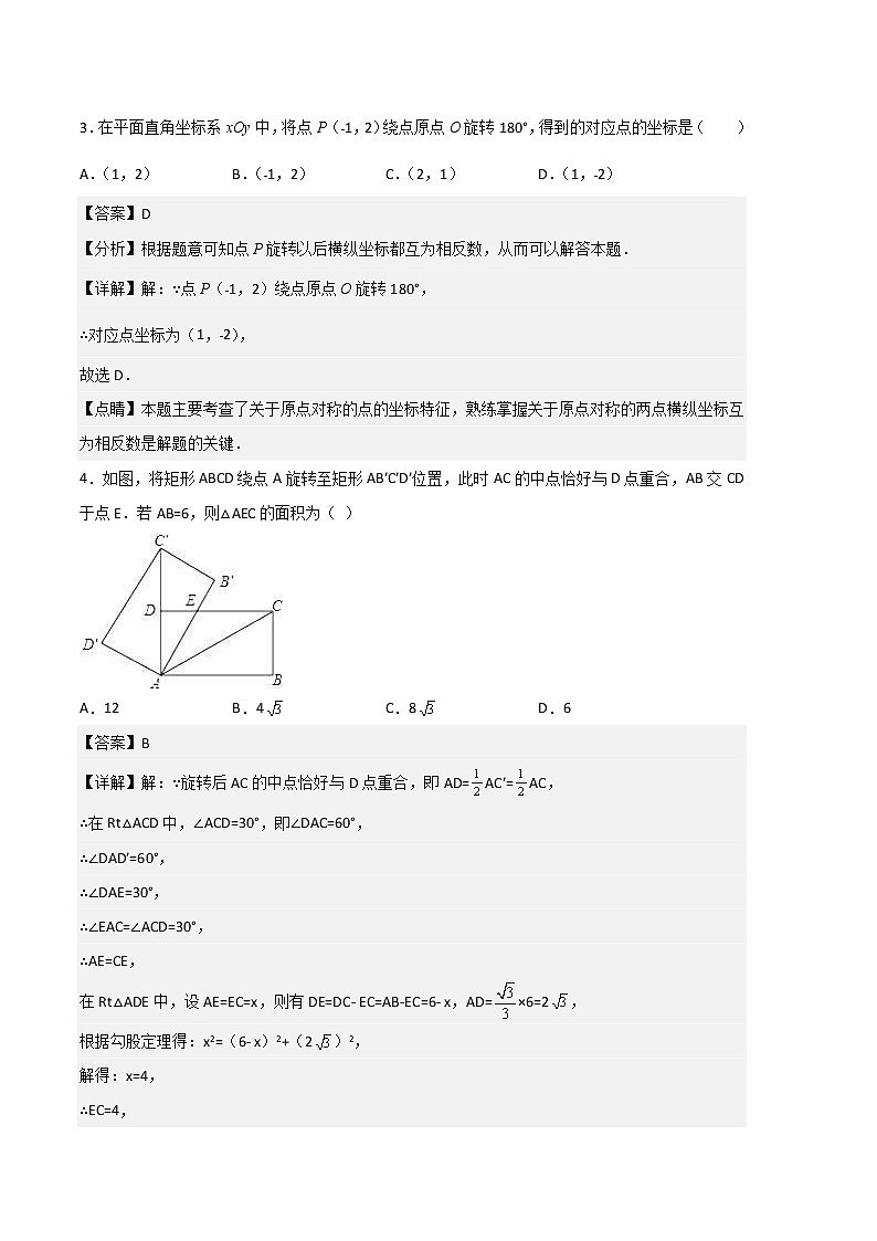 数学（江苏徐州B卷）-学易金卷：2022-2023学年八年级下学期期中考前必刷卷02