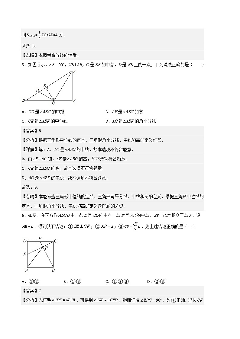 数学（江苏徐州B卷）-学易金卷：2022-2023学年八年级下学期期中考前必刷卷03