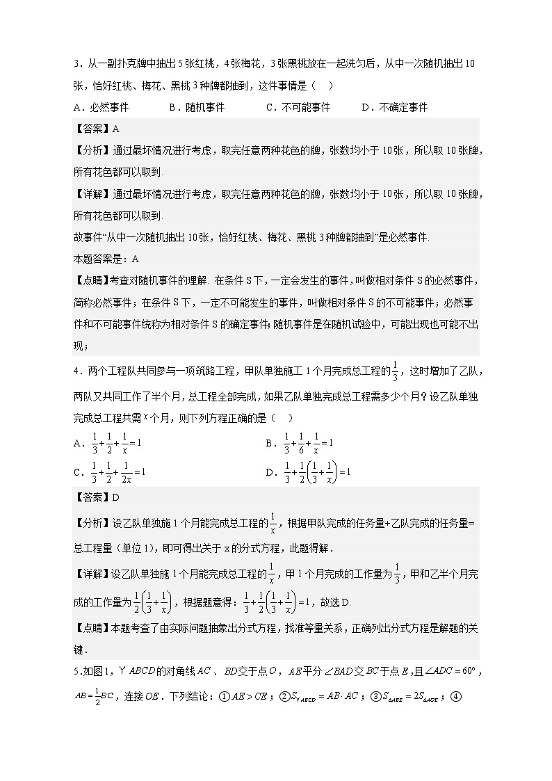 数学（江苏扬州A卷）-学易金卷：2022-2023学年八年级下学期期中考前必刷卷02