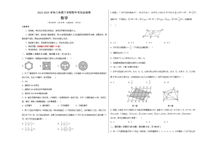 数学（江苏扬州A卷）-学易金卷：2022-2023学年八年级下学期期中考前必刷卷01