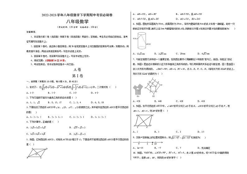 数学（人教版A卷）-学易金卷：2022-2023学年八年级下学期期中考前必刷卷（安徽专用）01