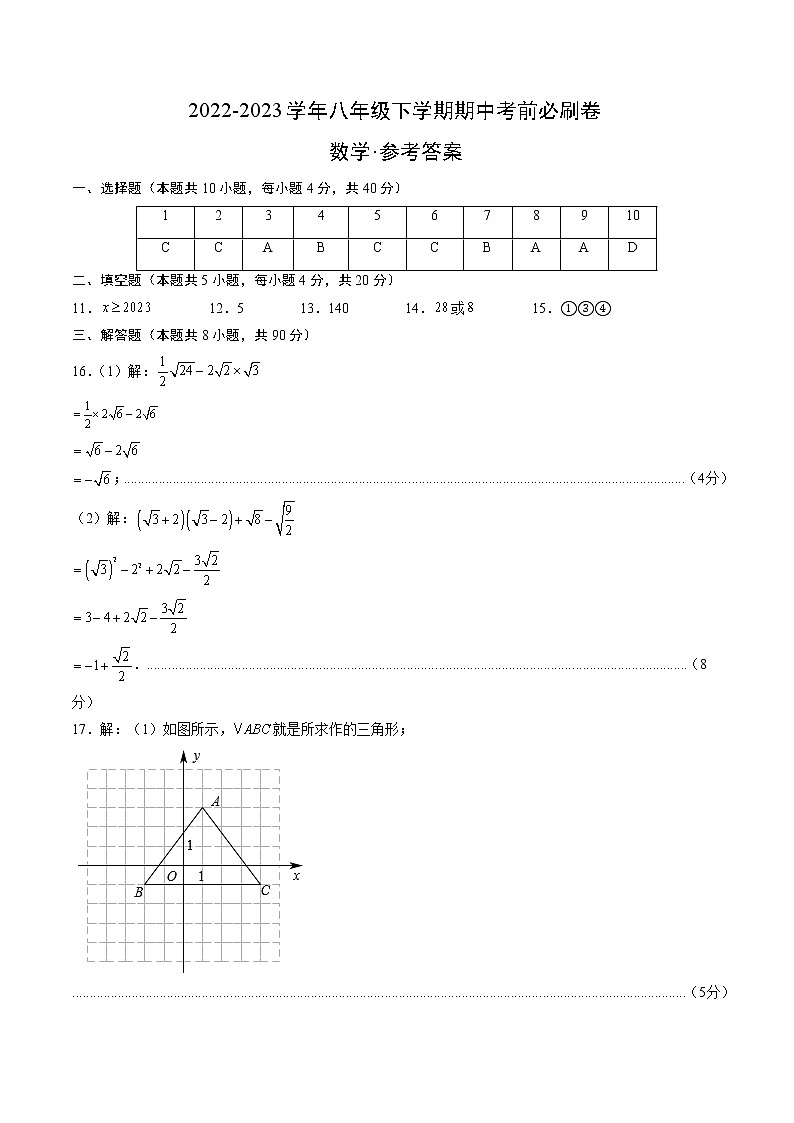 数学（人教版A卷）-学易金卷：2022-2023学年八年级下学期期中考前必刷卷（安徽专用）01