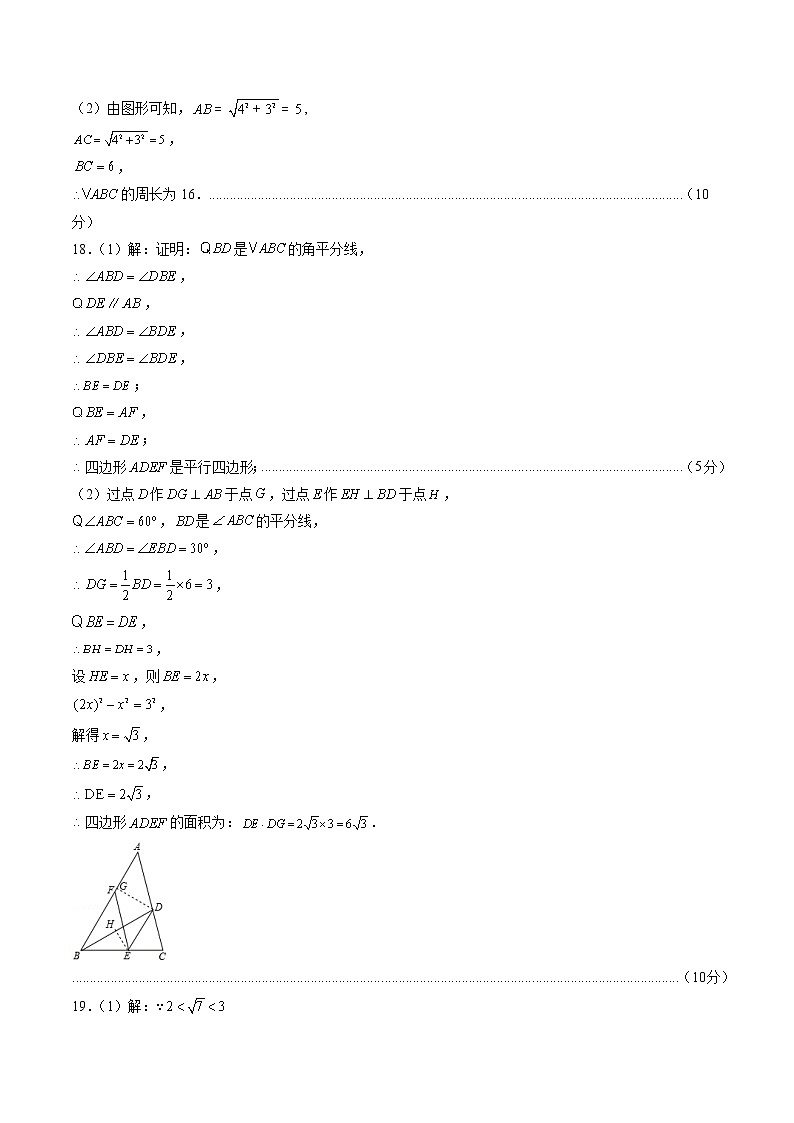 数学（人教版A卷）-学易金卷：2022-2023学年八年级下学期期中考前必刷卷（安徽专用）02