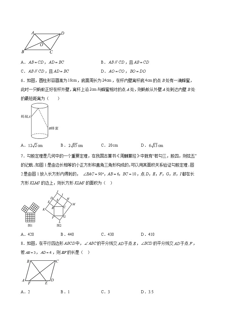 数学（人教版A卷）-学易金卷：2022-2023学年八年级下学期期中考前必刷卷（安徽专用）02