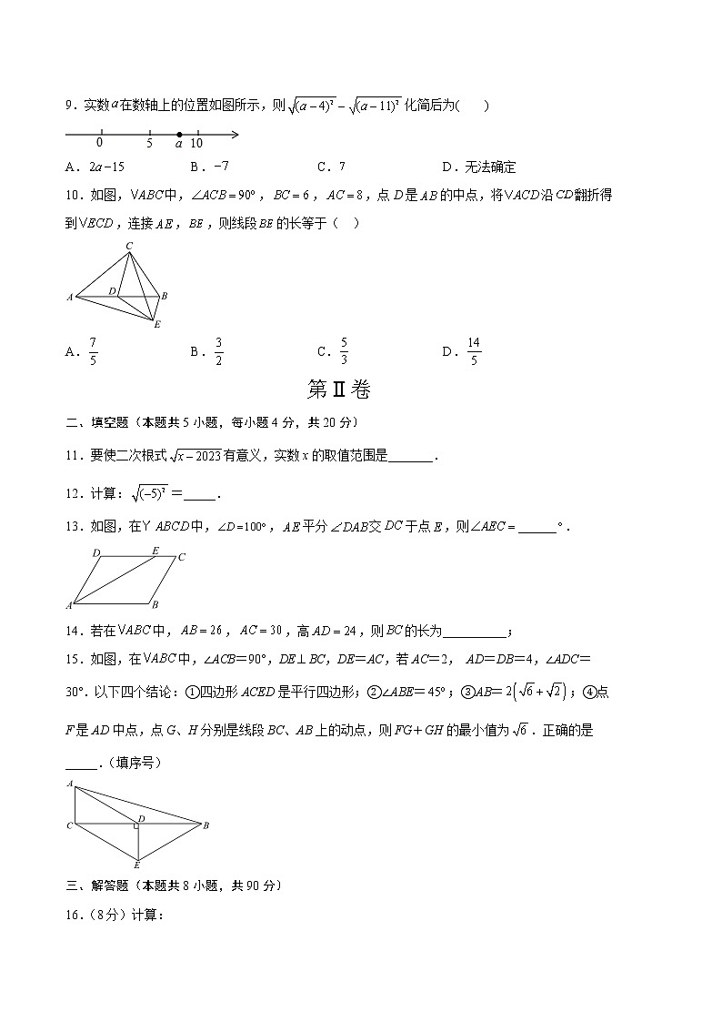数学（人教版A卷）-学易金卷：2022-2023学年八年级下学期期中考前必刷卷（安徽专用）03