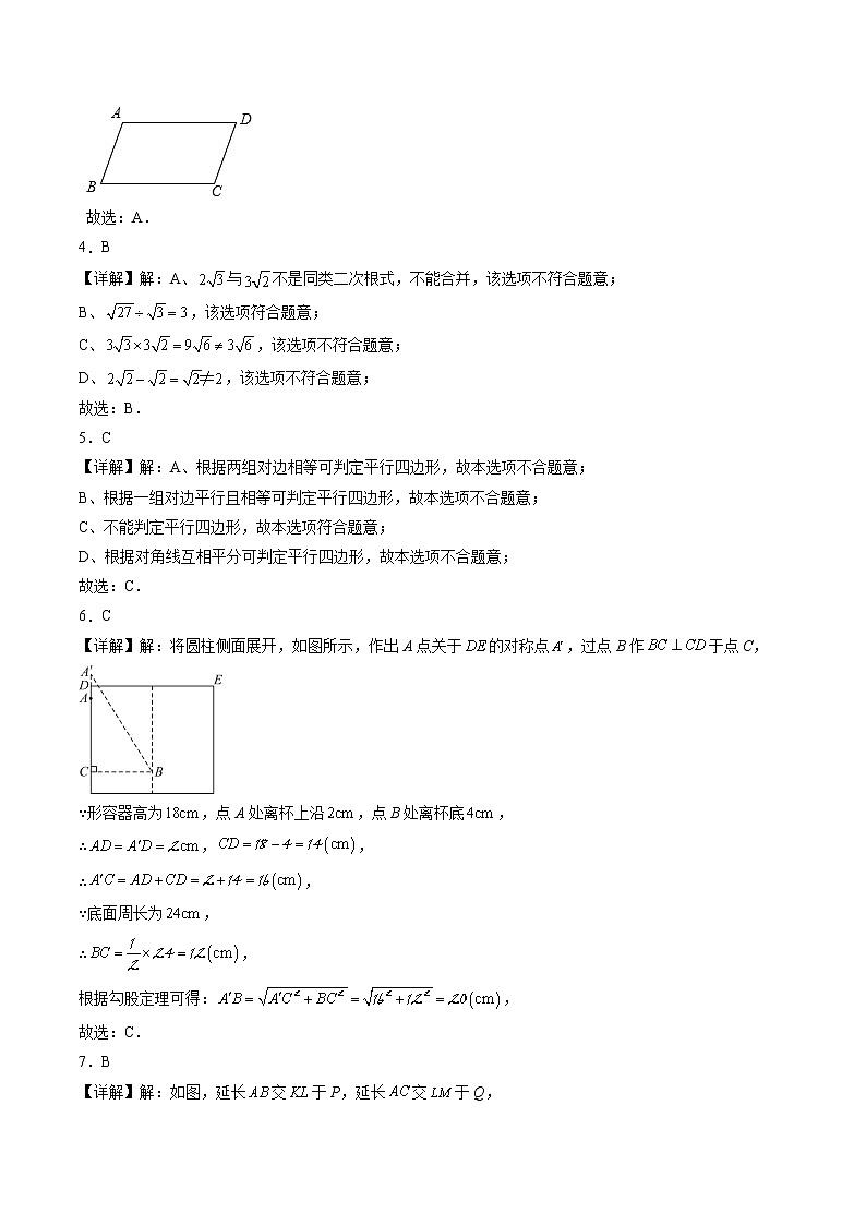 数学（人教版A卷）-学易金卷：2022-2023学年八年级下学期期中考前必刷卷（安徽专用）02