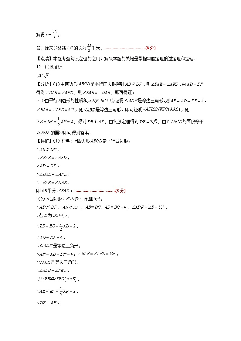 数学（人教版A卷）-学易金卷：2022-2023学年八年级下学期期中考前必刷卷02