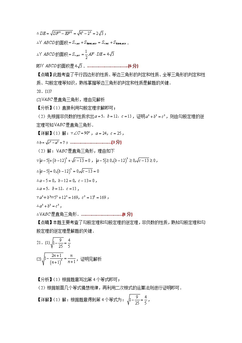 数学（人教版A卷）-学易金卷：2022-2023学年八年级下学期期中考前必刷卷03