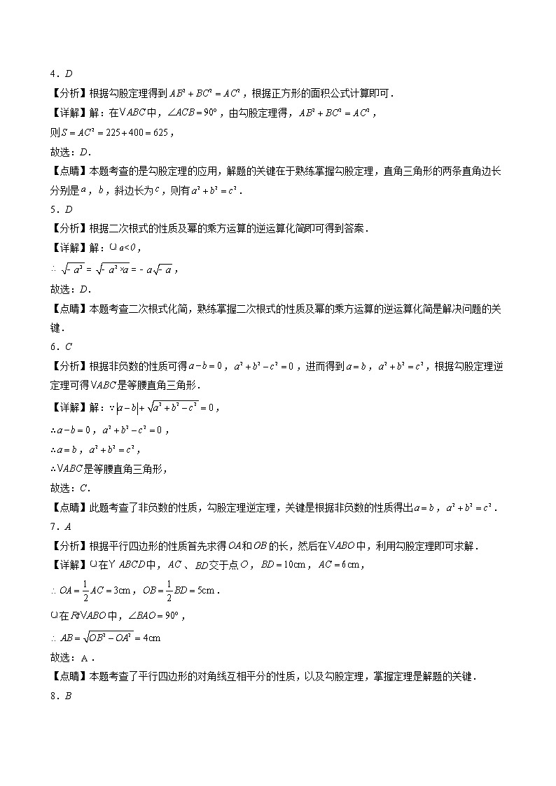 数学（人教版A卷）-学易金卷：2022-2023学年八年级下学期期中考前必刷卷02