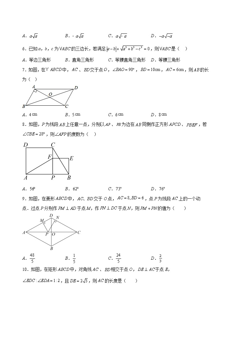 数学（人教版A卷）-学易金卷：2022-2023学年八年级下学期期中考前必刷卷02