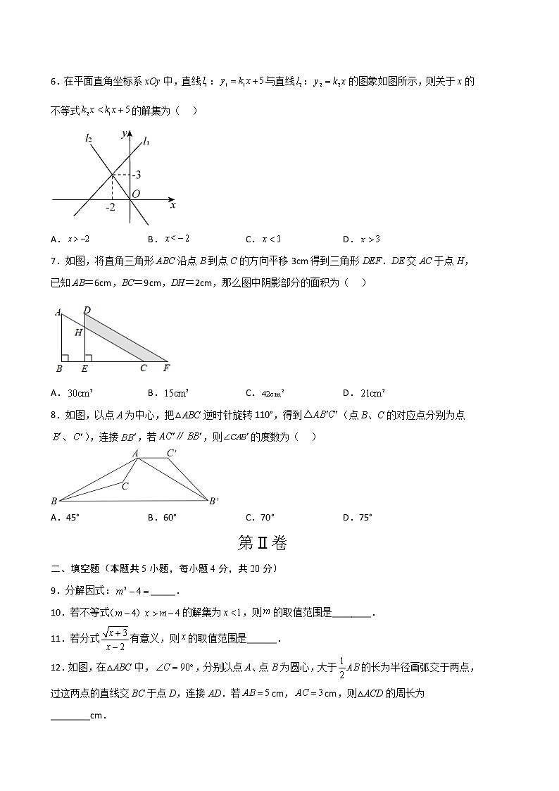 数学（北师大版AB卷）（考试版）A4（范围：北师大八年级下册第1章~第5章）第2页
