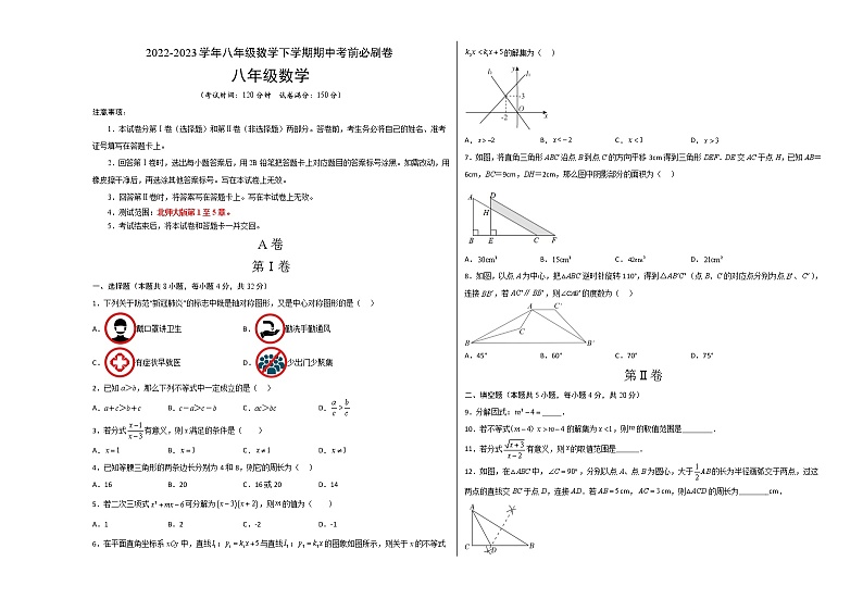 数学（北师大版AB卷）（考试版）A3（范围：北师大八年级下册第1章~第5章）第1页