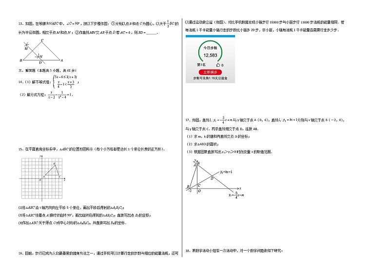 数学（北师大版AB卷）（考试版）A3（范围：北师大八年级下册第1章~第5章）第2页