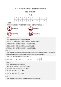 数学（四川成都专用01卷）-学易金卷：2022-2023学年八年级下学期期中考前必刷卷