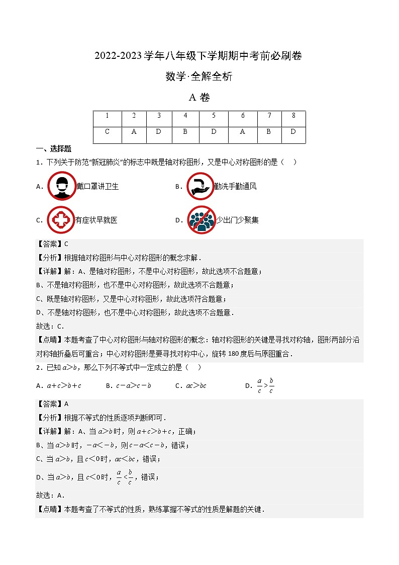 数学（北师大版AB卷）（全解全析）第1页