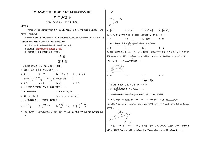 数学（北师大版AB卷）（考试版）A3（范围：北师大八年级下册第1章~第5章）第1页