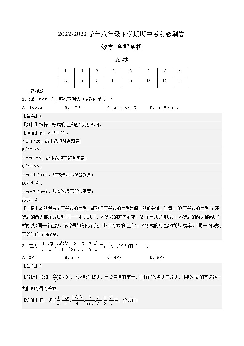数学（北师大版AB卷）（全解全析）第1页