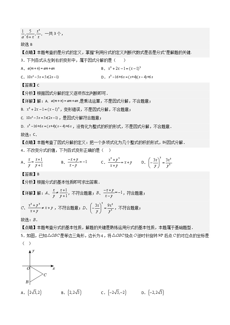 数学（四川成都专用02卷）-学易金卷：2022-2023学年八年级下学期期中考前必刷卷02