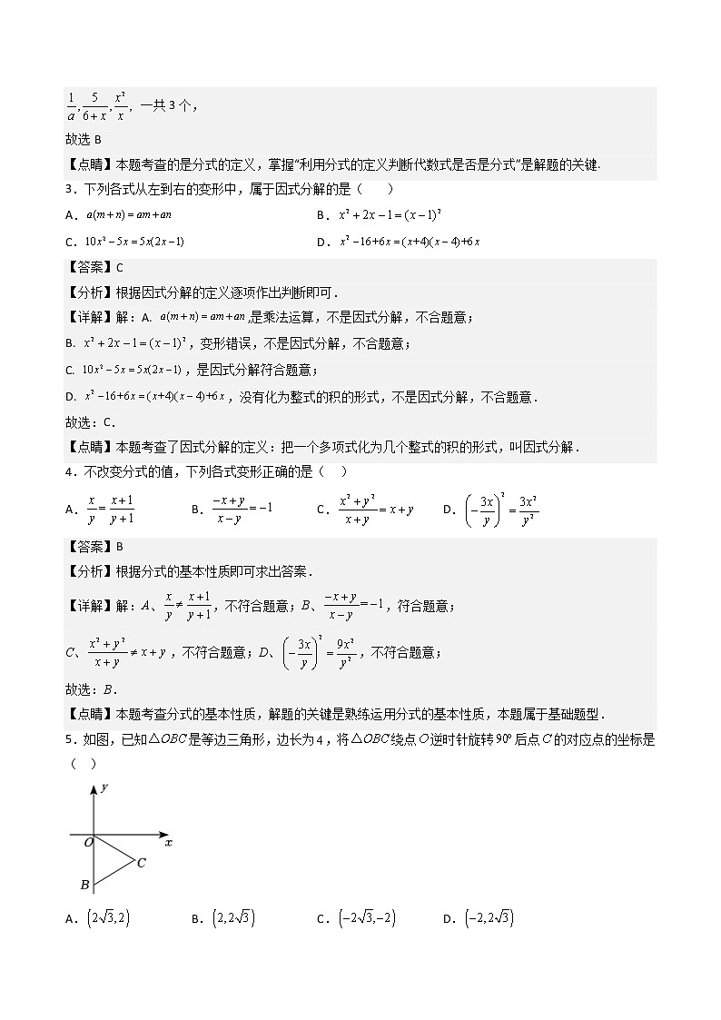 数学（北师大版AB卷）（全解全析）第2页