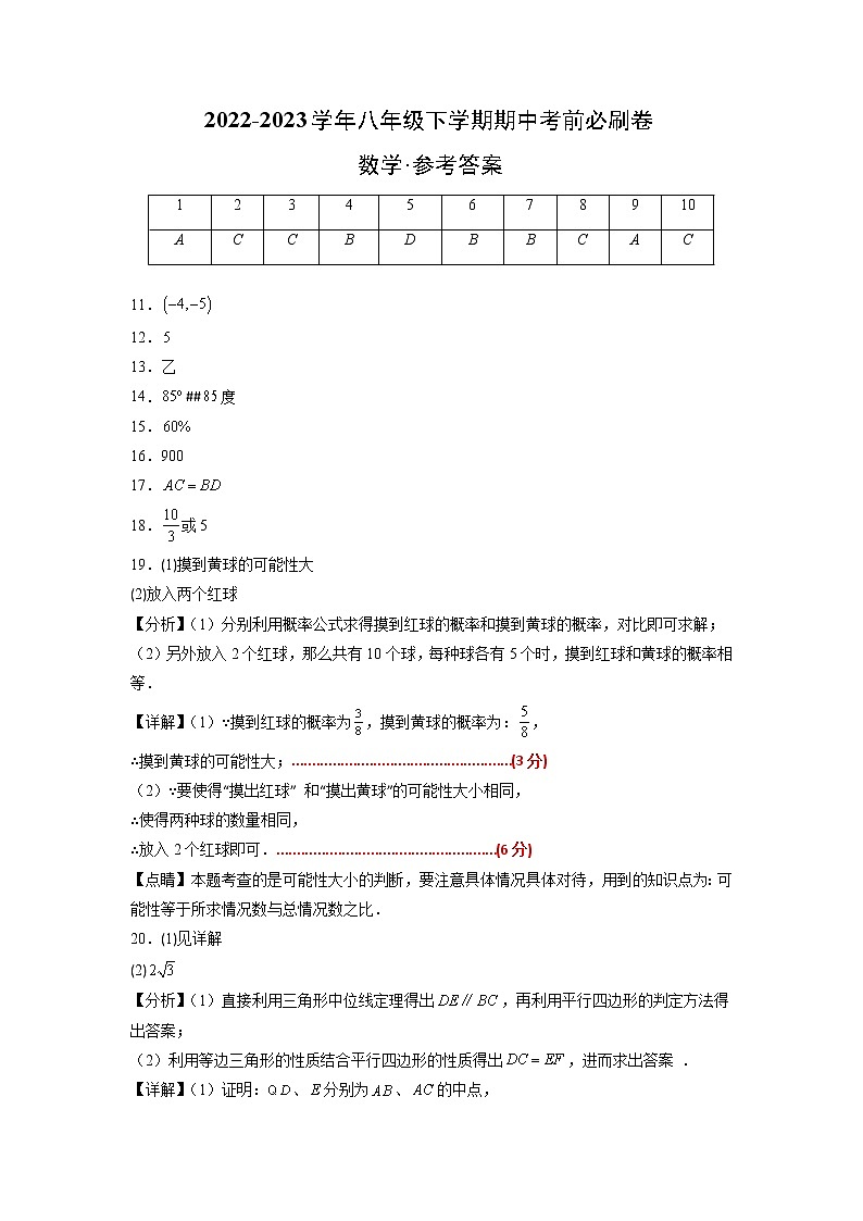 数学（苏科版A卷）-学易金卷：2022-2023学年八年级下学期期中考前必刷卷01