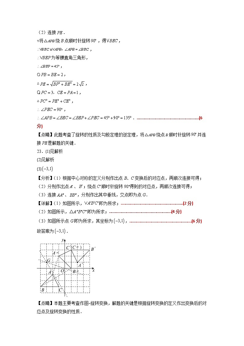 数学（苏科版A卷）-学易金卷：2022-2023学年八年级下学期期中考前必刷卷03