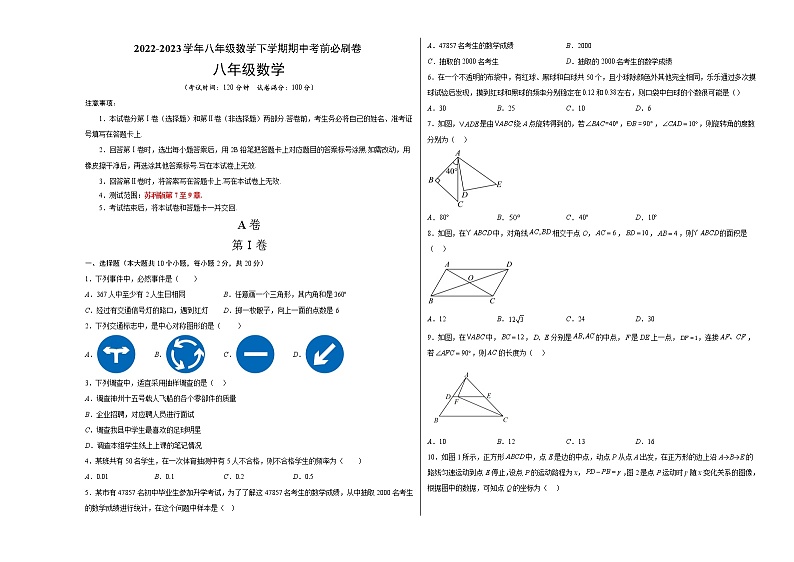数学（苏科版A卷）-学易金卷：2022-2023学年八年级下学期期中考前必刷卷01