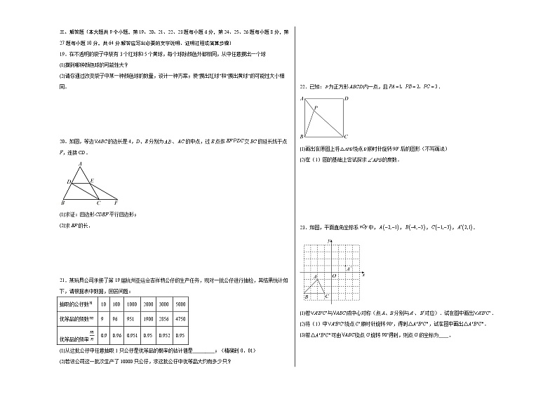 数学（苏科版A卷）-学易金卷：2022-2023学年八年级下学期期中考前必刷卷03