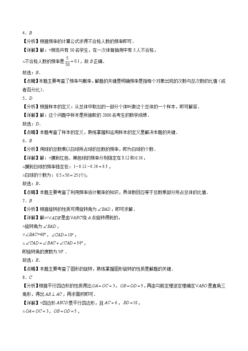 数学（苏科版A卷）-学易金卷：2022-2023学年八年级下学期期中考前必刷卷02