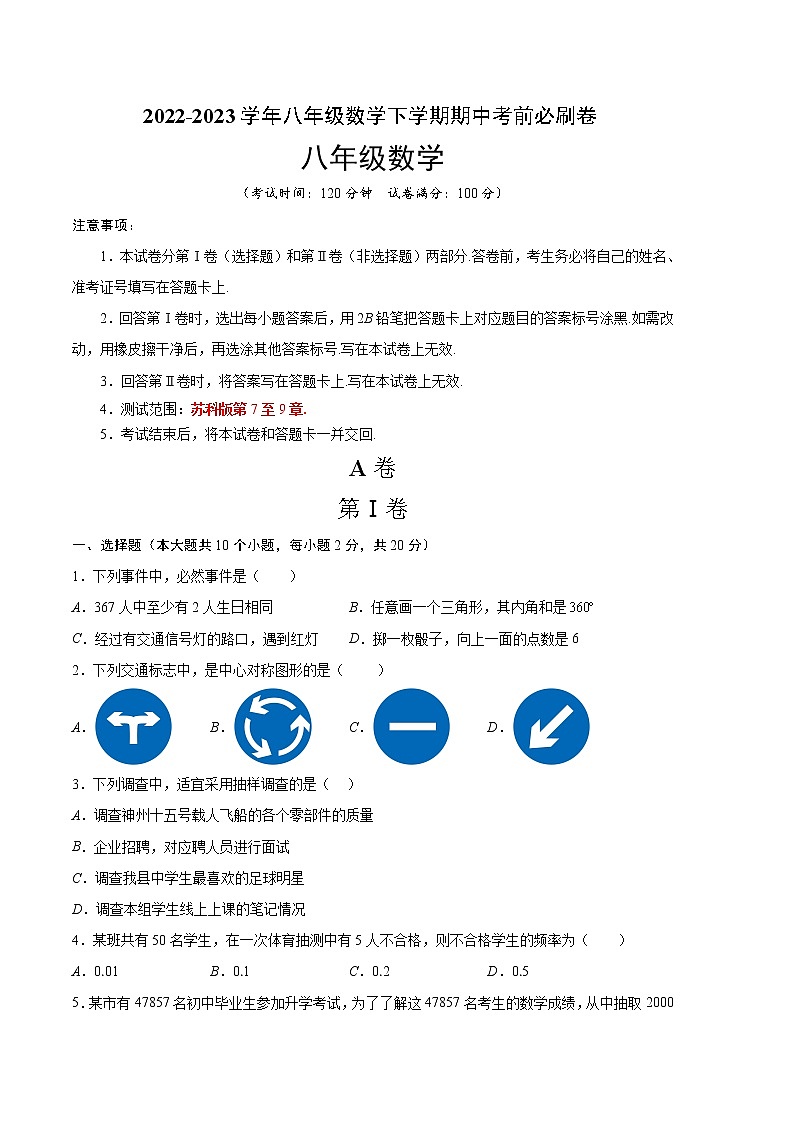 数学（苏科版A卷）-学易金卷：2022-2023学年八年级下学期期中考前必刷卷01