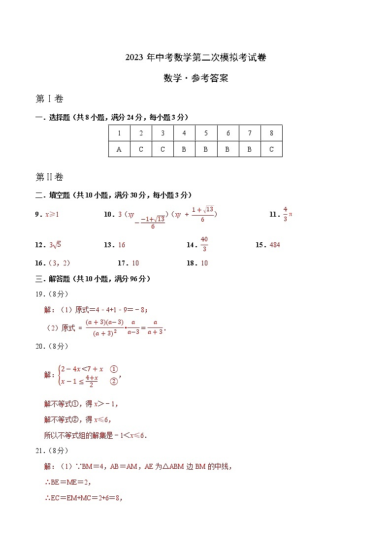 数学（江苏扬州卷）-学易金卷：2023年中考第二次模拟考试卷01