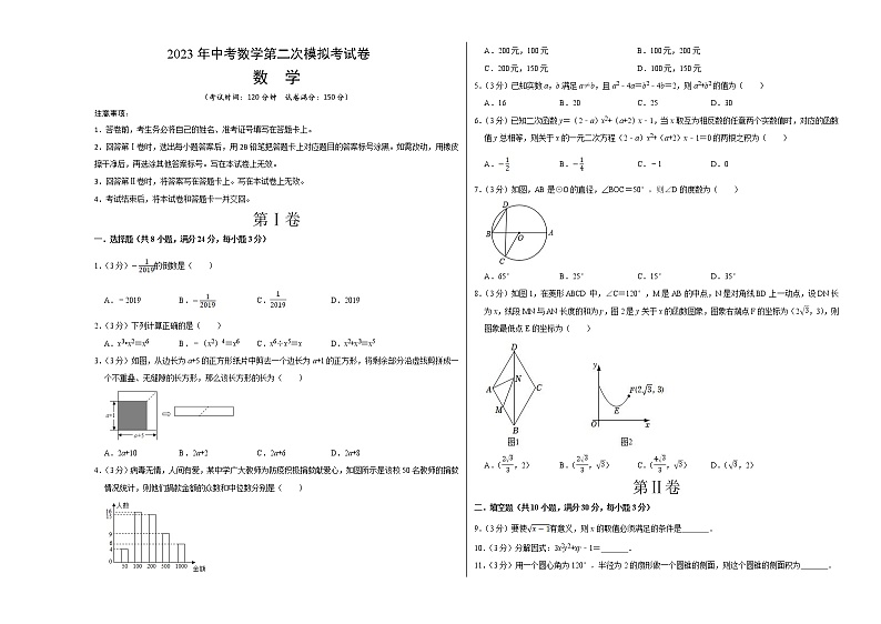 数学（江苏扬州卷）-学易金卷：2023年中考第二次模拟考试卷01