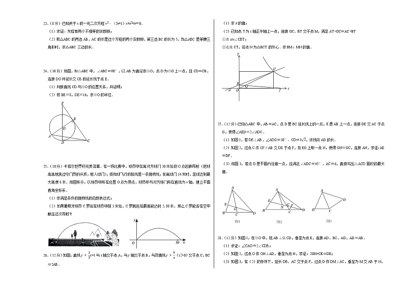 数学（江苏扬州卷）-学易金卷：2023年中考第二次模拟考试卷03