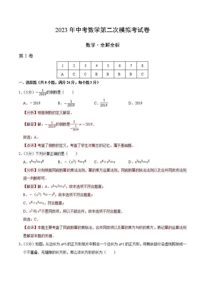 数学（江苏扬州卷）-学易金卷：2023年中考第二次模拟考试卷01