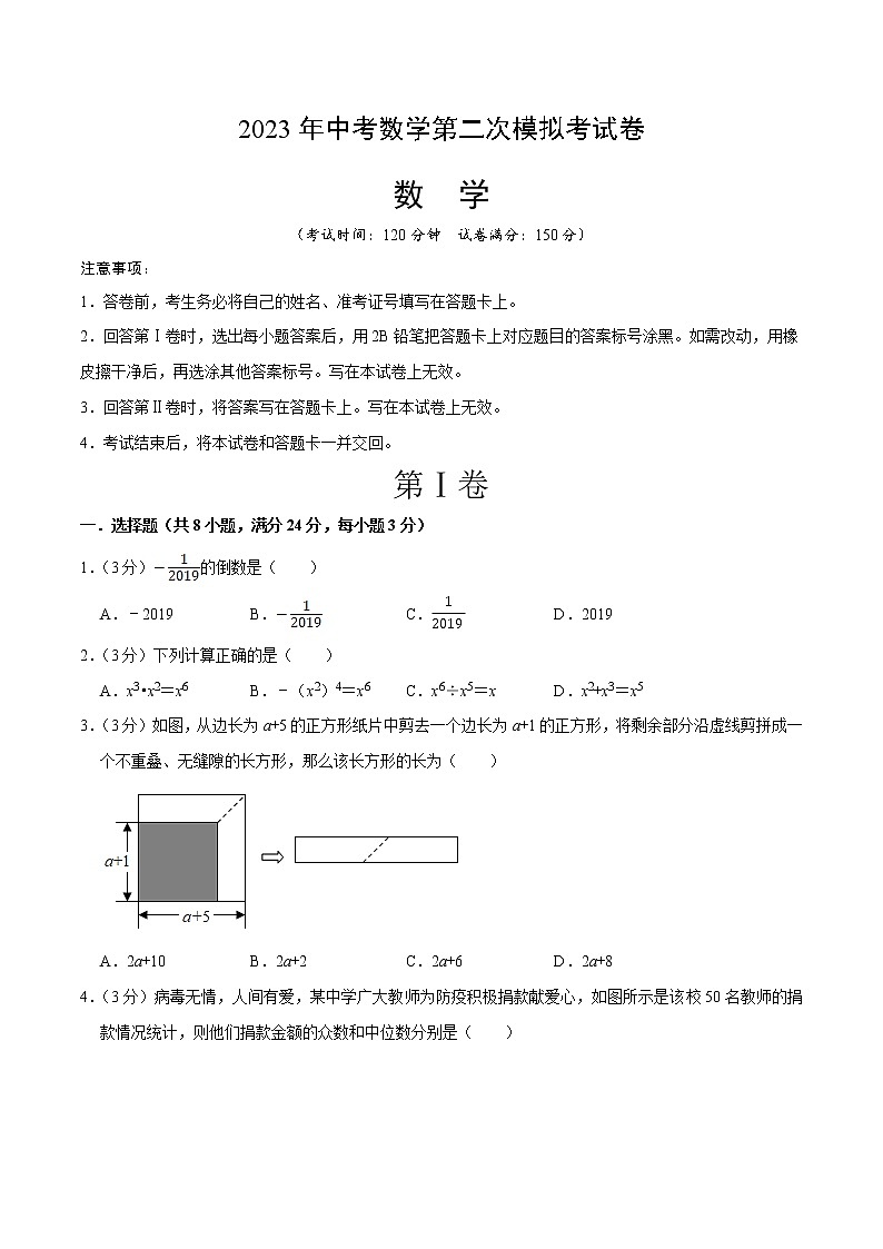 数学（江苏扬州卷）-学易金卷：2023年中考第二次模拟考试卷01