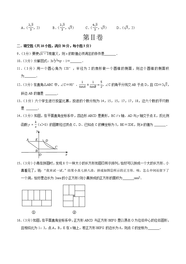 数学（江苏扬州卷）-学易金卷：2023年中考第二次模拟考试卷03