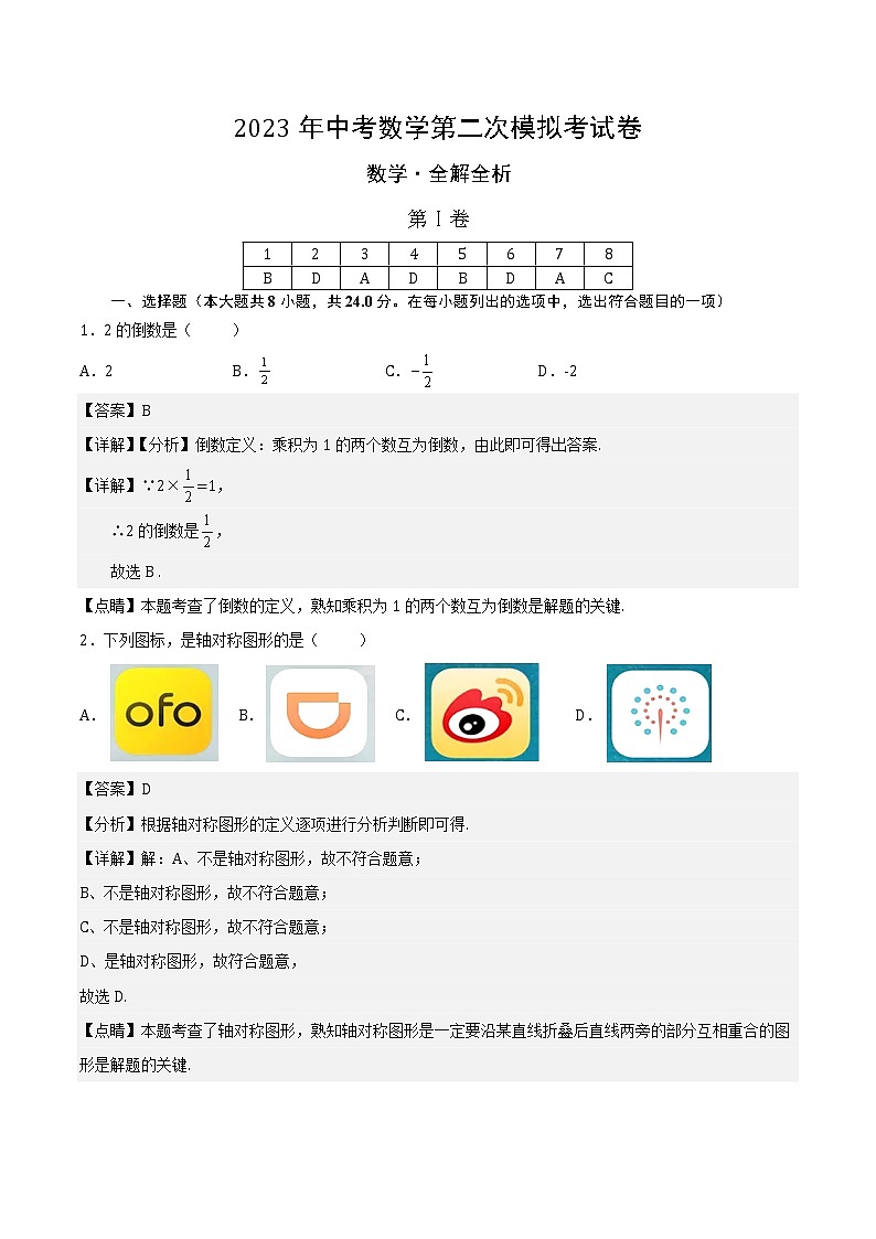 数学（黄冈、孝感、咸宁卷）-学易金卷：2023年中考第二次模拟考试卷01