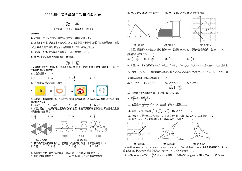 数学（黄冈、孝感、咸宁卷）-学易金卷：2023年中考第二次模拟考试卷01