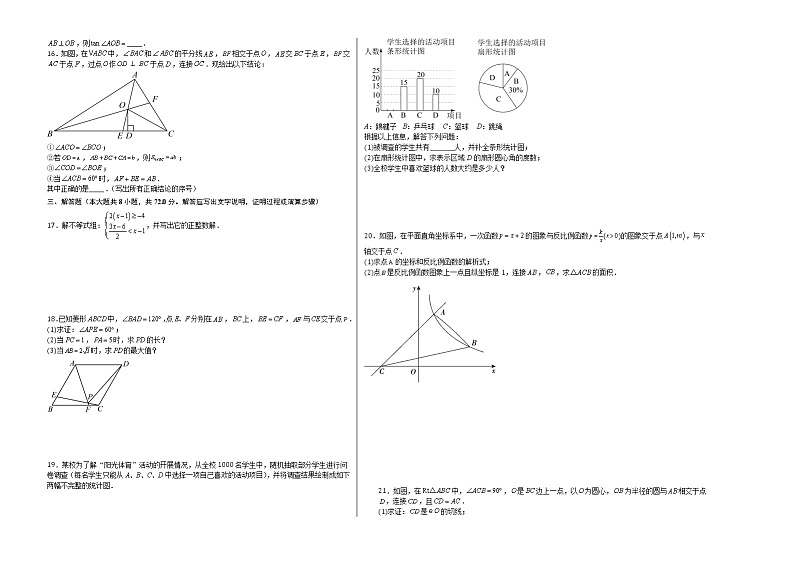 数学（黄冈、孝感、咸宁卷）-学易金卷：2023年中考第二次模拟考试卷02