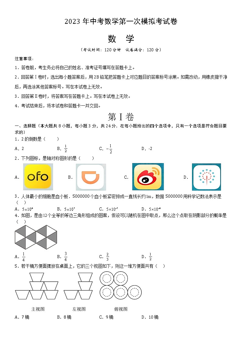 数学（黄冈、孝感、咸宁卷）-学易金卷：2023年中考第二次模拟考试卷01