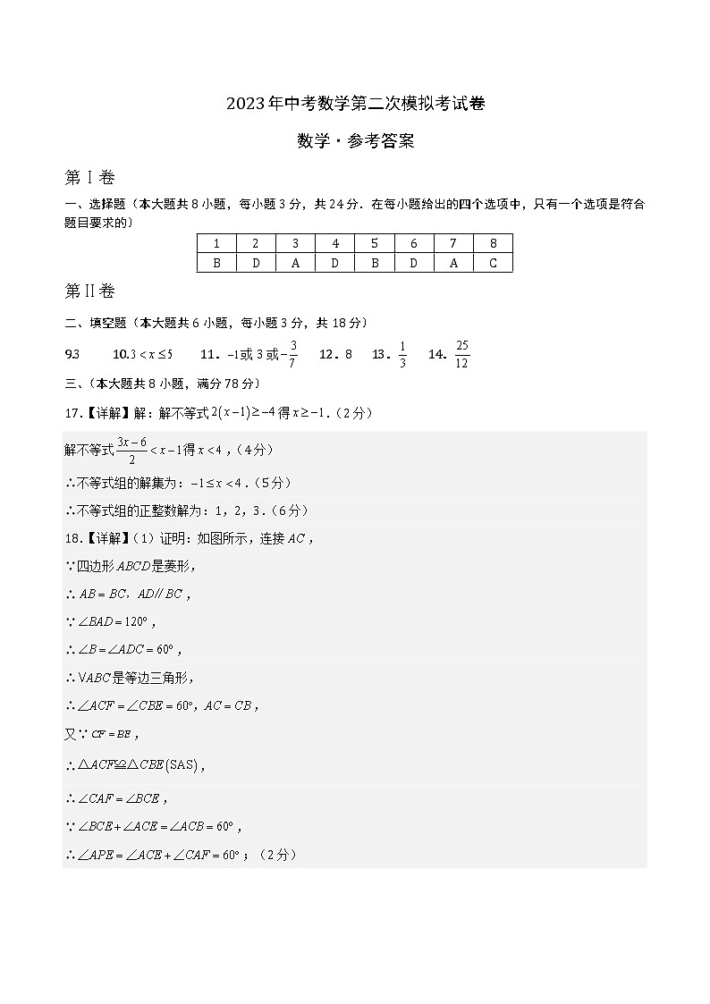 数学（黄冈、孝感、咸宁卷）-学易金卷：2023年中考第二次模拟考试卷01
